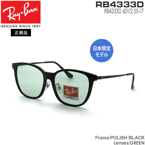 楽天市場】レイバン サングラス RayBan RB4333D フレーム/BLACK