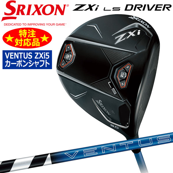 楽天市場】スリクソン SRIXON ZXi ドライバー VENTUS ZXi5 特注対応品