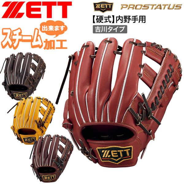 楽天市場】ゼット グラブ ZETT 硬式用グラブ プロステイタス