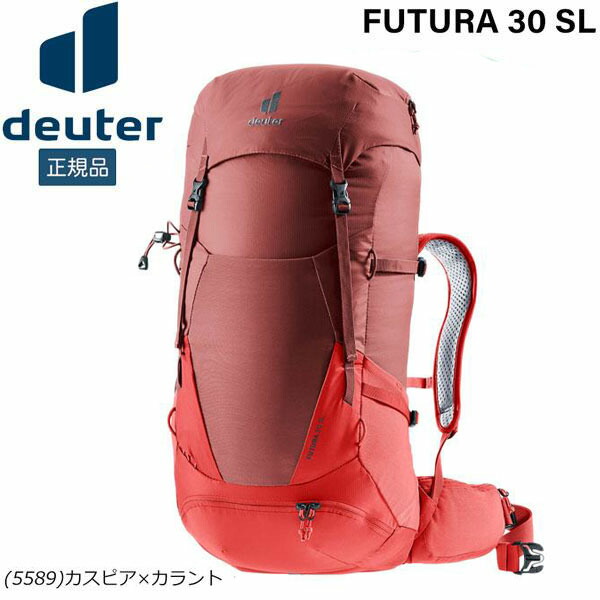 【値下げ】ドイター deuter フューチュラ 30 SL カスピア×カラント 女性対応スリムモデル デイパック バックパック リュック