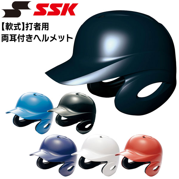 楽天市場】エスエスケイ（SSK） H2500 軟式打者用両耳付き