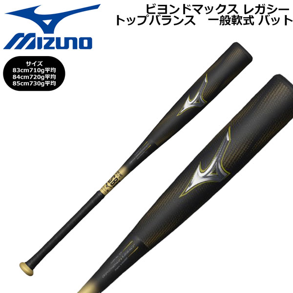 Mizuno ビヨンドマックスレガシー バット トップバランス 一般軟式 野球 1cjbr198.jpg