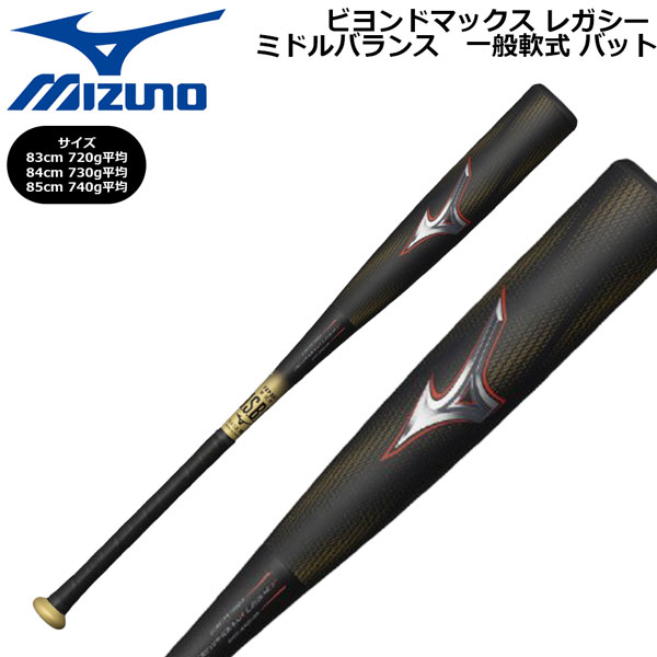 楽天市場】【即日発送可】ミズノ（MIZUNO） 一般軟式用ビヨンド