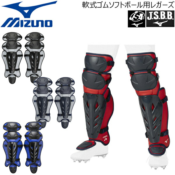 ミズノ 軟式 ベイスボール ソフトボール レガーズ JSBB JSA 使用許可目じるし付き添い人 1DJLD250