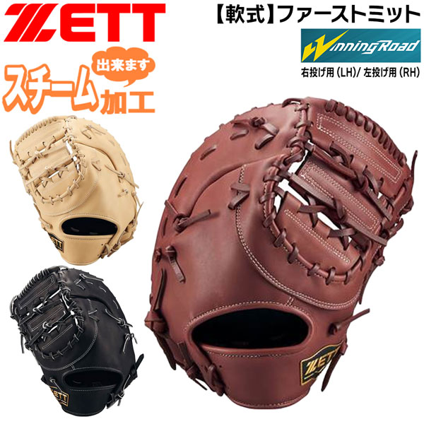 新品級✨ZETT Winning Road 左投げ用 軟式用 ファーストミット 新品級✨ZETT Winning Road 左投げ用 軟式用 ファーストミット