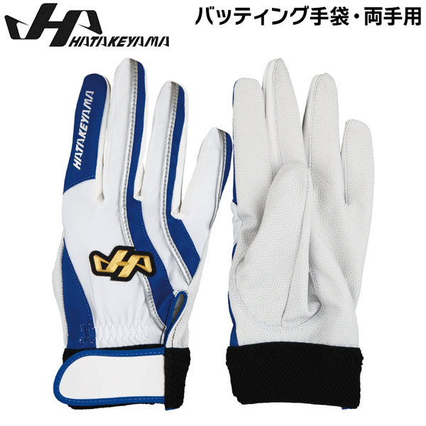 ハタケヤマ HATAKEYAM バッティング手袋 バッテ 野球 両手用 平-本羊革 打者用 MG-B25AW メール便配送