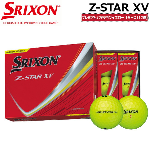 【3ダース】SRIXON Z-STAR XV（イエロー）ゴルフボール 楽天市場】スリクソン zstar xv イエローの通販