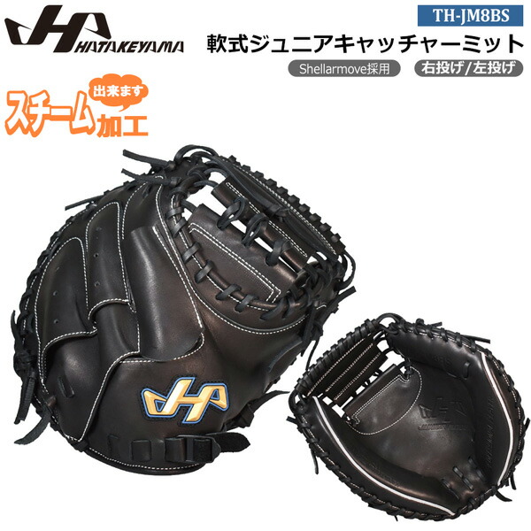 楽天市場】ジームス 軟式 ジュニア グローブ キャッチャーミット