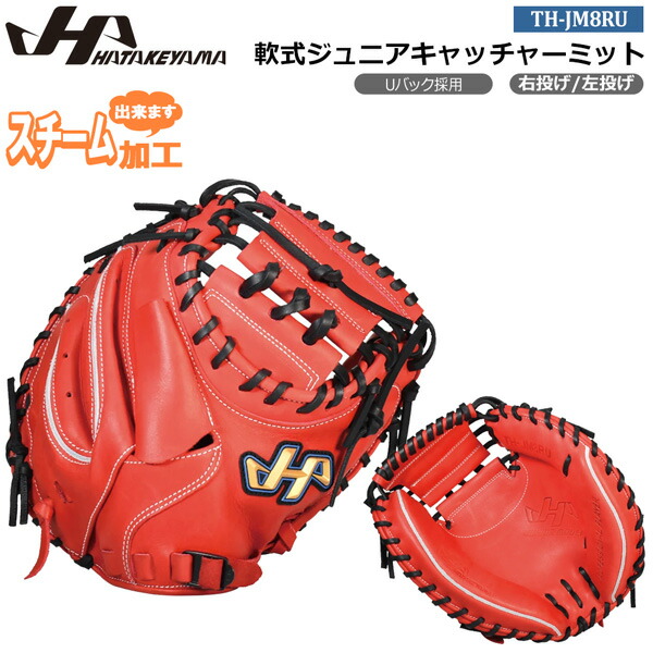 楽天市場】【即日発送可】ハタケヤマ（HATAKEYAMA） ジュニア