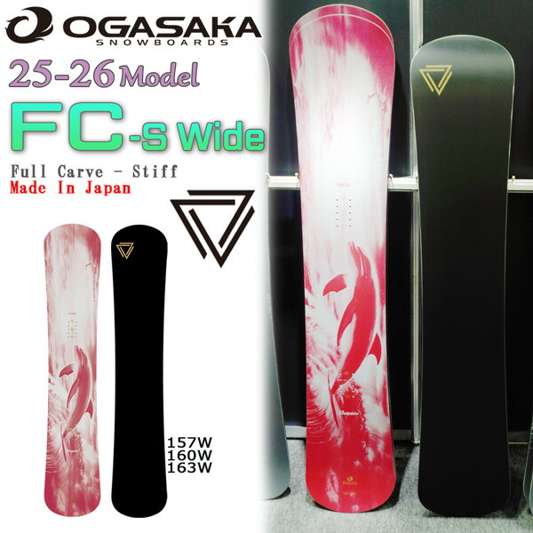 楽天市場】特典付き 25-26 OGASAKA オガサカ FC-S WIDE Full