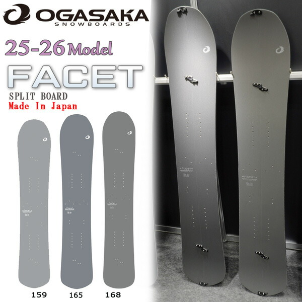 【新品未使用】OGASAKA22-23FACET164ファセットスプリットボード OGASAKA オガサカ 22-23 FACET ファセット スプリットボード