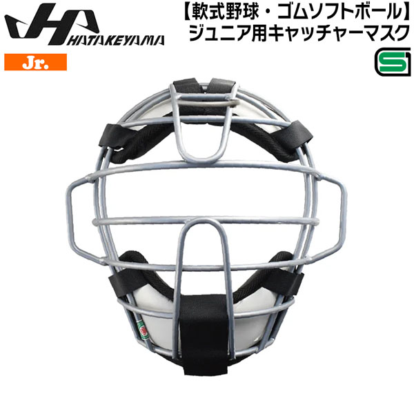 楽天市場】【即日発送可】ハタケヤマ（HATAKEYAMA） ジュニア軟式