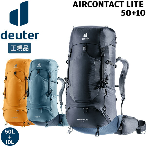 ドイター  deuter エアコンタクトライト 50+10 バックパック リュック ハイキング トレッキング