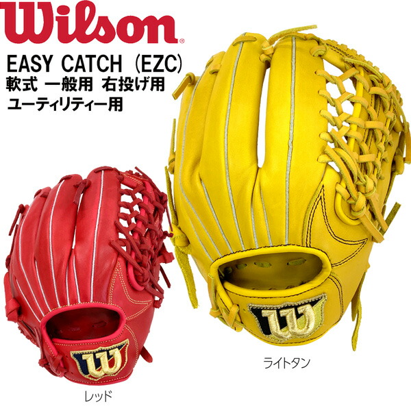 Wilsonウィルソン 一般軟式グラブ 左投げ ユーティリティ イージーキャッチ imgrc0103537247.jpg
