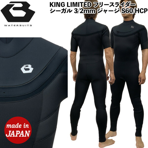 楽天市場】ウエットスーツ シーガル 3/2mm ビーウェット 25