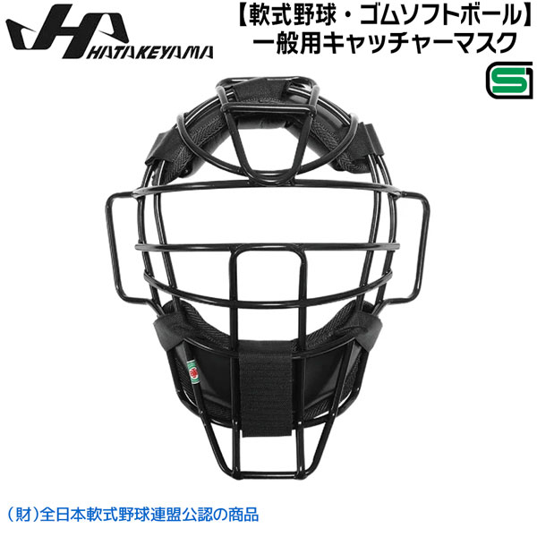楽天市場】ハタケヤマ 硬式用キャッチャーマスク cg-sa : 野球