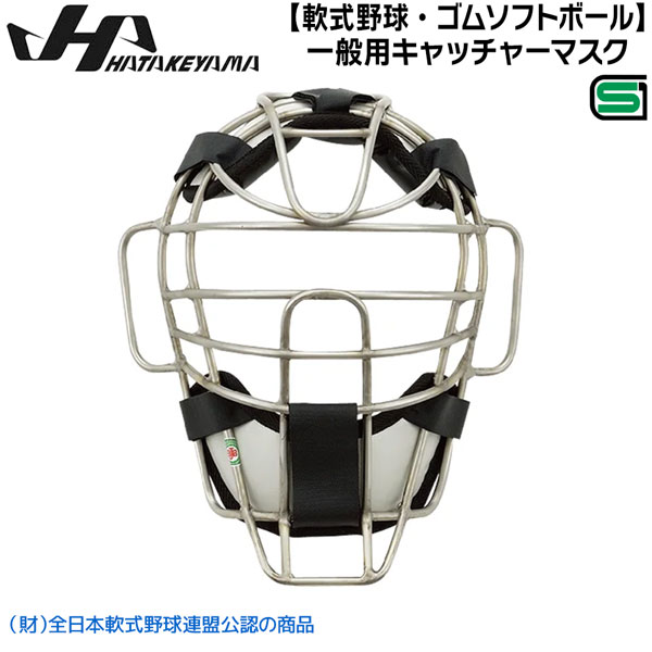 ハタケヤマ キャッチャーマスク 野球,キャッチャーズギア,付属品/その他のハタケヤマ HATAKEYAMA
