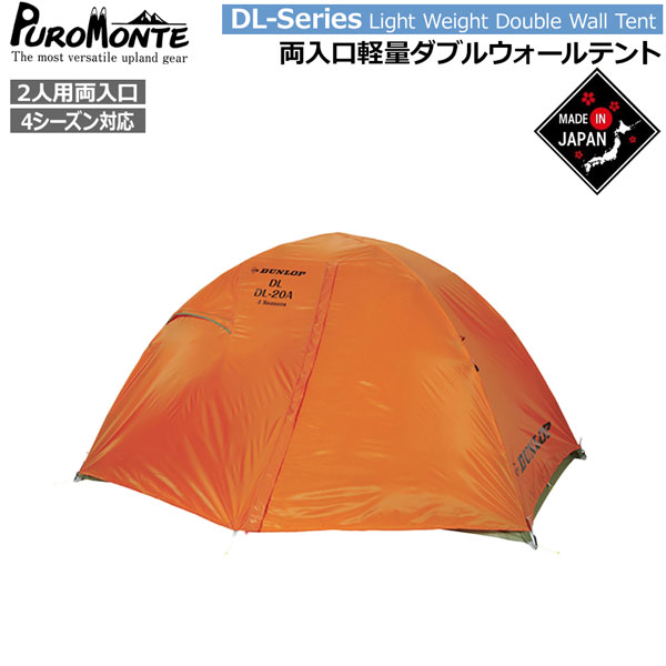 コンパクトアルパインテント VS-22 山岳テント 2人用 ブラウン DUNLOP コンパクトアルパインテント 2人用| Dirtbikeplus (ダート