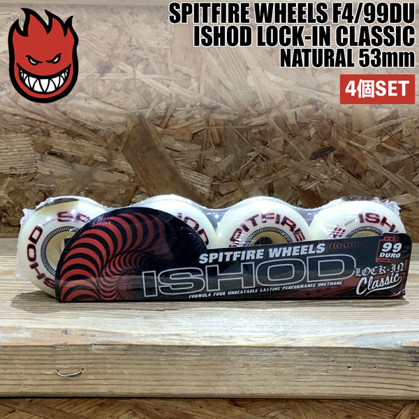 スピットファイア ウィール SPITFIRE WHEELS F4/99DU ISHOD LOCK-IN CLASSIC NATURAL 53mm スケボー ウィール フォーミュラー4 4個set