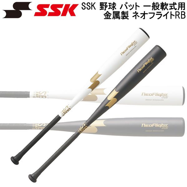 【新品未使用】SSK 硬式金属バット ネオフライト 84cm 新基準対応 エスエスケイ（スポーツ用品） エスエスケイ SSK ネオフライト
