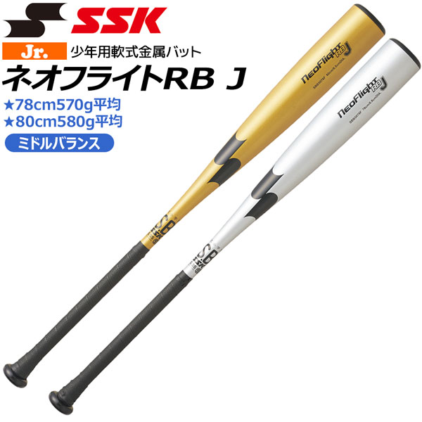 SSK ネオフライトRB 一般　軟式用バット　金属　野球 エスエスケイ（スポーツ用品） エスエスケイ（SSK）（メンズ