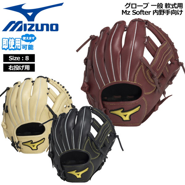 楽天市場】ミズノ MIZUNO 野球 グラブ グローブ 一般用 軟式用 Mz