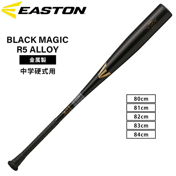 EASTON EBL93BM-V 硬式野球バット 25/8インチ EASTON EBL93BM-V 硬式野球バット 25/8インチ EASTON EBL93BM-V