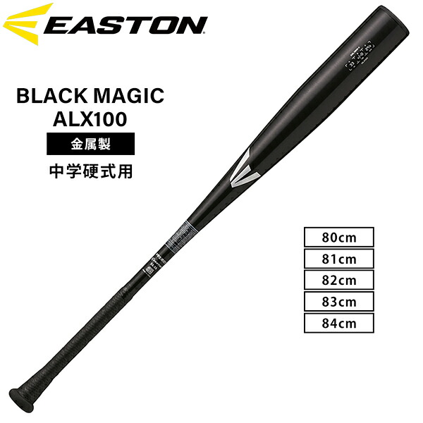 中学生硬式バット　イーストンゴールド　EBL38M-S 33インチ 84cm 中学生硬式バット イーストンゴールド EBL38M-S 33インチ 84cm EASTON