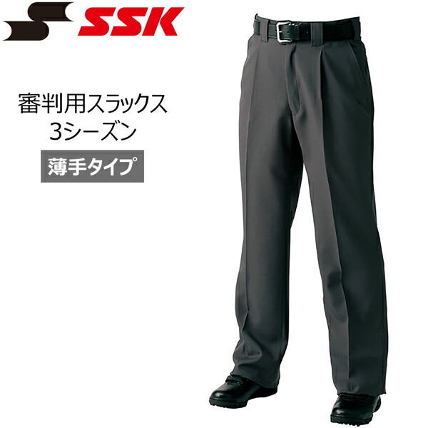 SSK - SSK 野球審判用スラックス 審判用スラックス(3シーズン薄手タイプ)｜SSKベースボール
