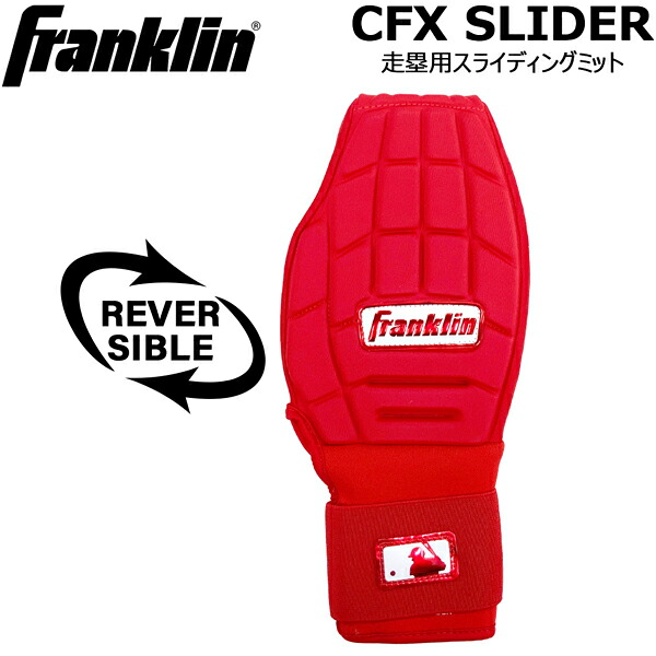 フランクリン Franklin 野球 一般用 CFX SLIDER 走塁用スライディングミット レッド 23555c3 メール便配送