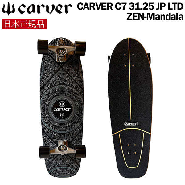 楽天市場】CARVER カーバー スケートボード サーフスケート