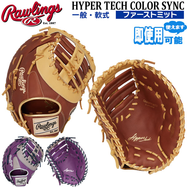 楽天市場】ローリングス Rawlings 野球 一般軟式用 ファーストミット