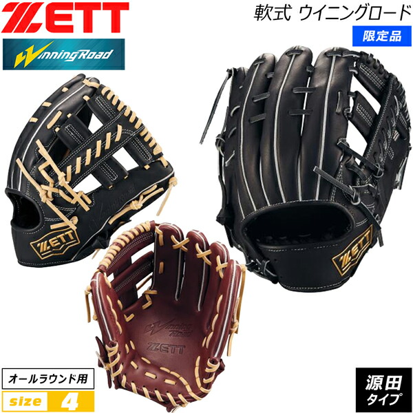 楽天市場】野球 グローブ 軟式 ウィニングロード 大人 ZETT ゼット