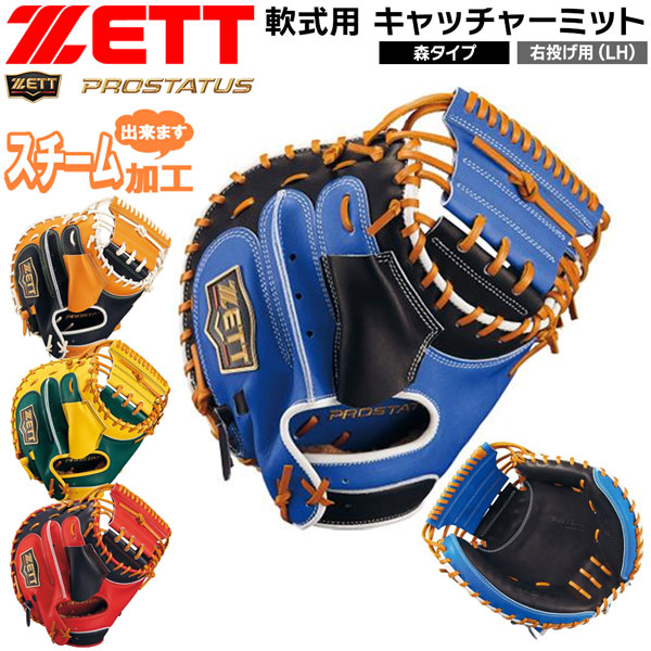 楽天市場】【限定モデル！森選手モデル】ZETT ゼット プロステイタス