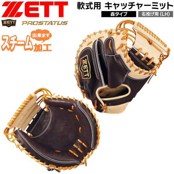 楽天市場】【限定モデル！森選手モデル】ZETT ゼット プロステイタス
