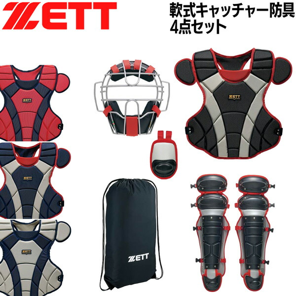 楽天市場】ゼット 硬式 防具セット キャッチャー ZETT 硬式