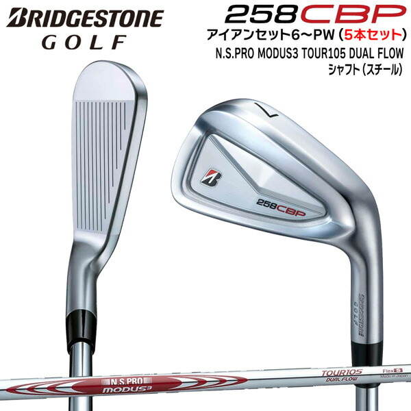 楽天市場】ブリヂストン BS 258CBP アイアンセット 6I-PW（5本セット
