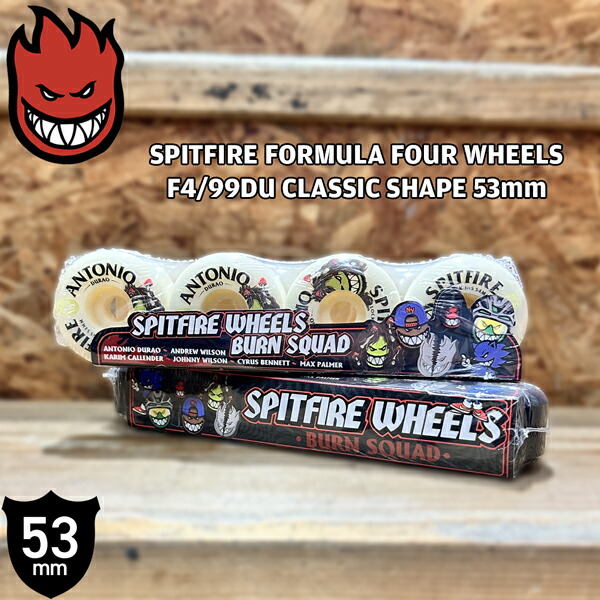 スピットファイア ウィール SPITFIRE FORMULA FOUR WHEELS F4/99DU LOCK-INS SHAPE 54mm BURN SQUAD ANTONIO DURAO NATURAL 4個set スケボー