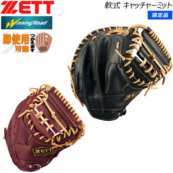 ZETT 硬式トレーニングミット ゼット 交換往復送料無料 トレーニングミット 硬式野球 捕手用