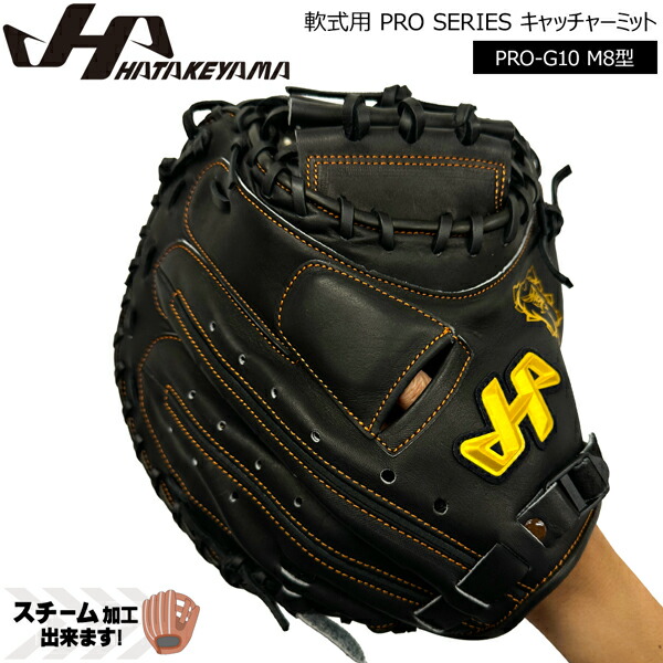 楽天市場】限定 硬式 キャッチャー ミット M8型 シェラムーブ