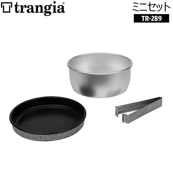 【楽天市場】トランギア ミニセット TRANGIA ソースパン ミニフライパン ミニハンドル セット：MOVE