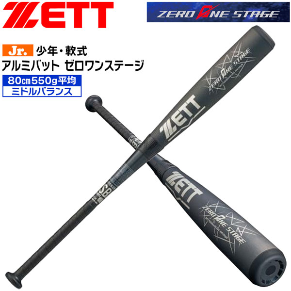 楽天市場】【交換往復無料】 野球 バット 少年軟式 金属 ZETT ゼット