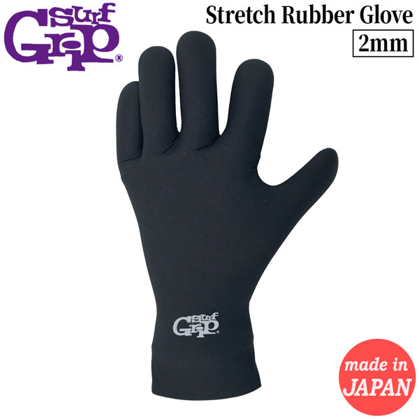 サーフ手持ち部分 地球儀 SURFGRIP 2粍 Stretch Rubber Glove ストレッチラバーグローブ 手関節うしろ側天然ゴム ウォータブロック 日本製 波乗り