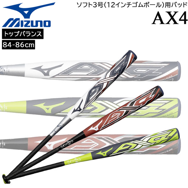 ミズノ MIZUNO ソフトボール 炭素野球バット ソフトボール 3号 ミズノ労働者階級 AX4 エーエックスフォー TOP平衡にする JSA 1CJFS329
