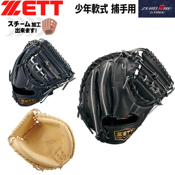 楽天市場】1/10限定☆抽選で最大100％Pバック ゼット 少年軟式