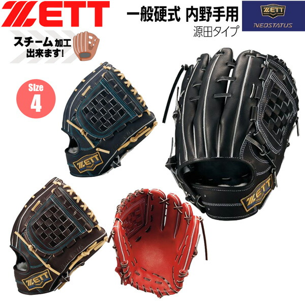 楽天市場】ゼット 硬式グラブ 二塁手 遊撃手 ZETT 硬式 グラブ ネオ