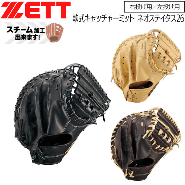 ゼット 軟式ミット 捕手用 ZETT 軟式 キャッチャーミット ネオステイタス 26 11,574円