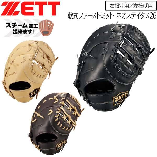 ゼット 軟式ミット 一塁手 ZETT 軟式 ファーストミット ネオステイタス 26 12,063円