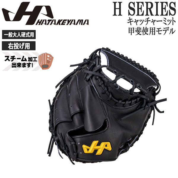楽天市場】野球 ハタケヤマ 軟式キャッチャーミット TH-Proシリーズ