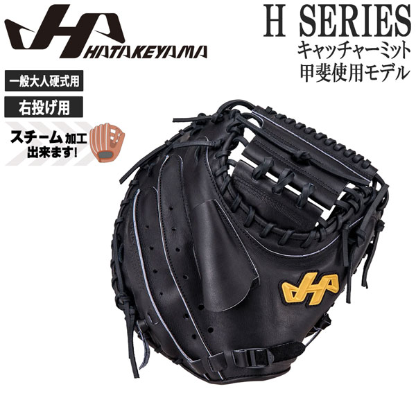ハタケヤマ HATAKEYAMA 野球 グラブ グローブ 一般 硬式用 H SERIES キャッチャーミット 甲斐使用モデル 捕手用 H-G10B M8型 右投げ用｜MOVE